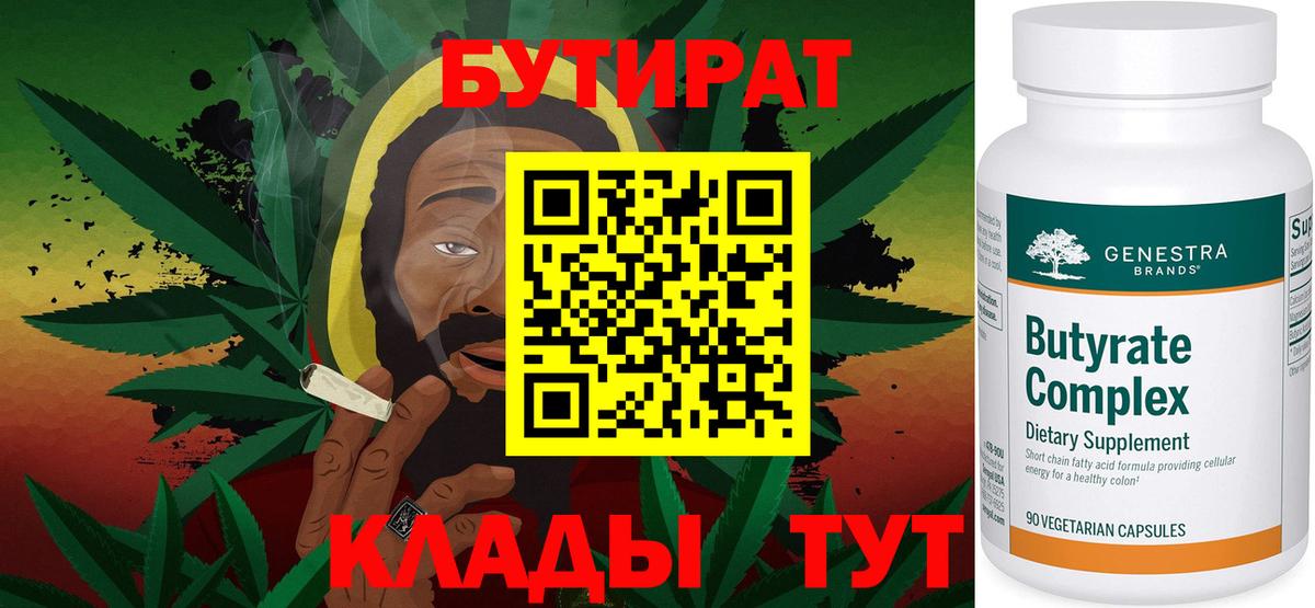 БУТИРАТ буратино  Вход с VPN  Новый Уренгой 