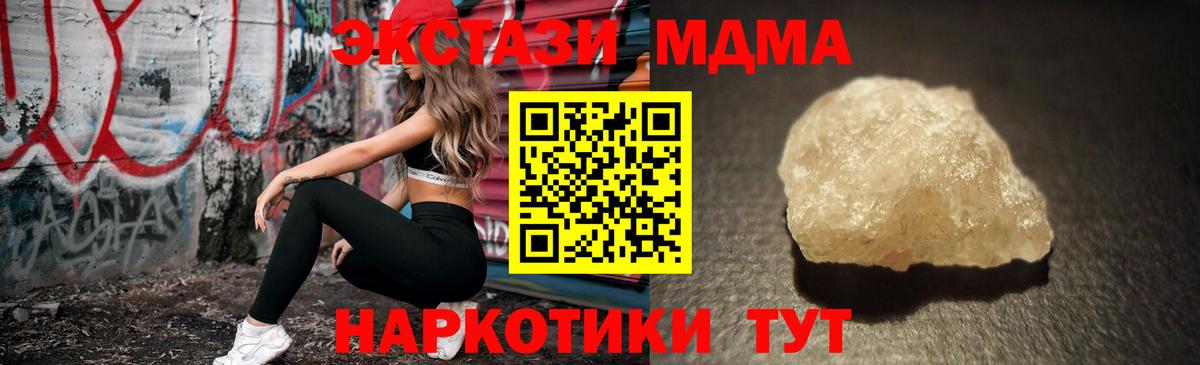 MDMA  Вход с VPN  Новый Уренгой  MDMA молли 