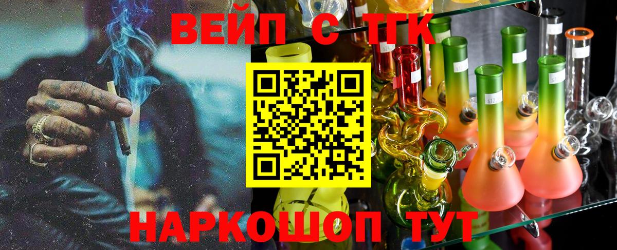 ТГК вейп с тгк Новый Уренгой